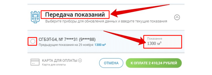 Передать показания газа магнитогорск без регистрации. Передать показания. Межрегионгаз передать показания.