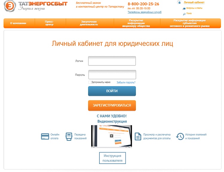 Ао татэнергосбыт передать показания счетчиков без регистрации. Татэнергосбыт личный. Татэнергосбыт личный кабинет физического. Татэнергосбыт личный кабинет физического лица регистрация. Лицевой счет Татэнергосбыт.