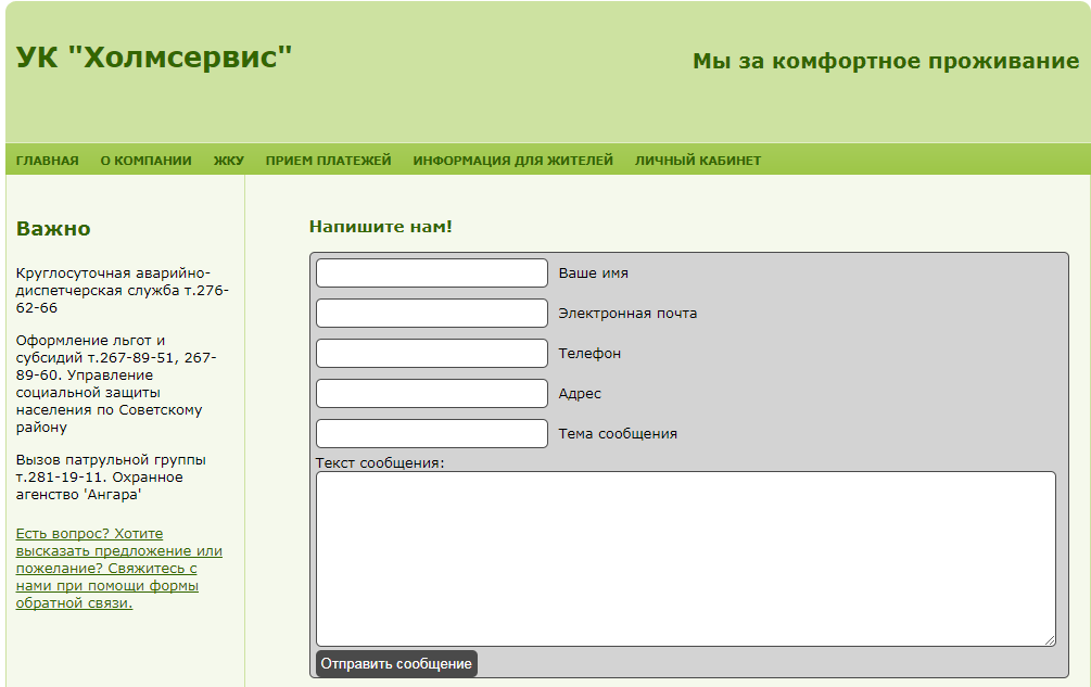 Сайт холмсервис красноярск