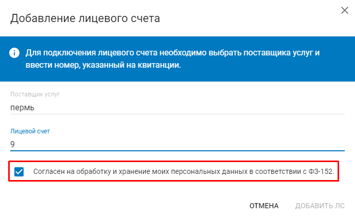 Передать показания газа пермский край