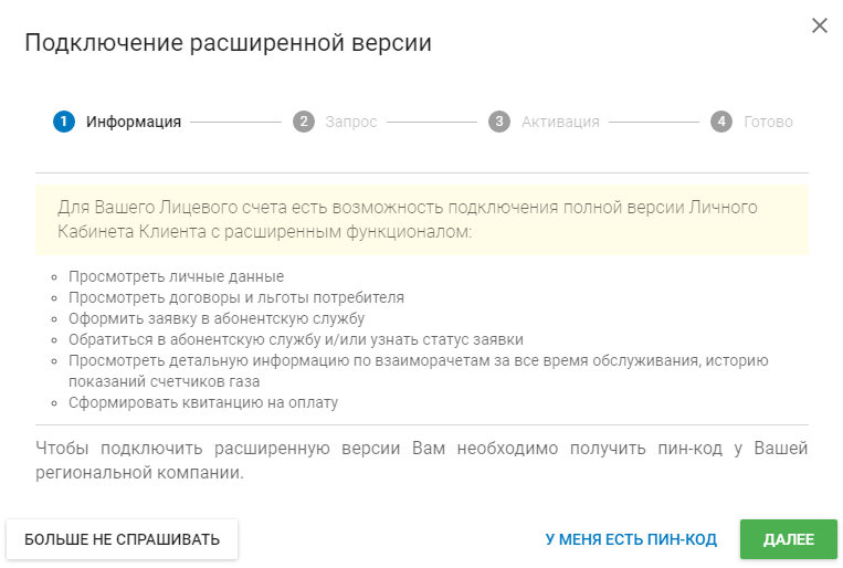 Запрос полное соединение. Как подключить личный кабинет межрегионгаз.