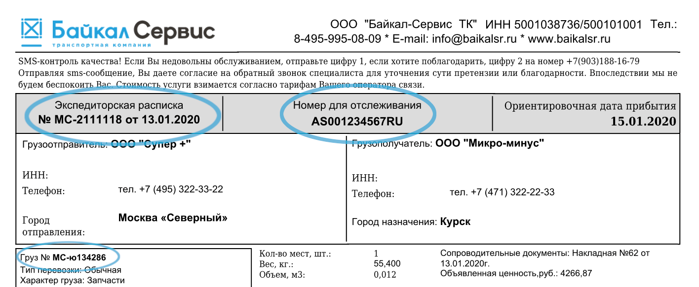 Где находится груз пэк по номеру накладной карта отследить