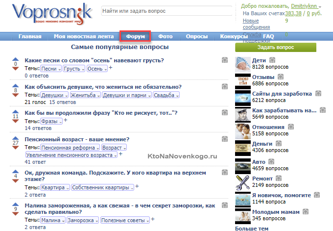 Форум где. Вопросник ру