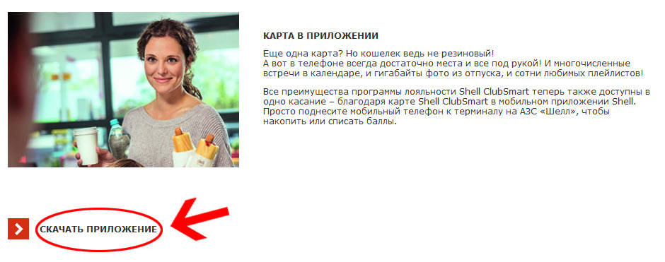 Карта шелл зарегистрировать карту