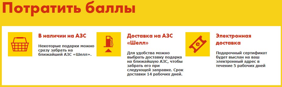 зарегистрировать карту shell clubsmart по куар коду. shell balli2. зарегистрировать карту shell clubsmart по куар коду фото. зарегистрировать карту shell clubsmart по куар коду-shell balli2. картинка зарегистрировать карту shell clubsmart по куар коду. картинка shell balli2. Shell ClubSmart — новая программа лояльности от концерна SHELL. Участники программы экономят на топливе, преодолевая большие расстояния. Держатели карты копят баллы и приобретают товары на АЗС в магазинах и кафе со скидками.