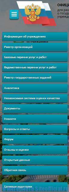 Bus gov ru формирование проекта сведений невозможно выбранный xml файл не соответствует требованиям