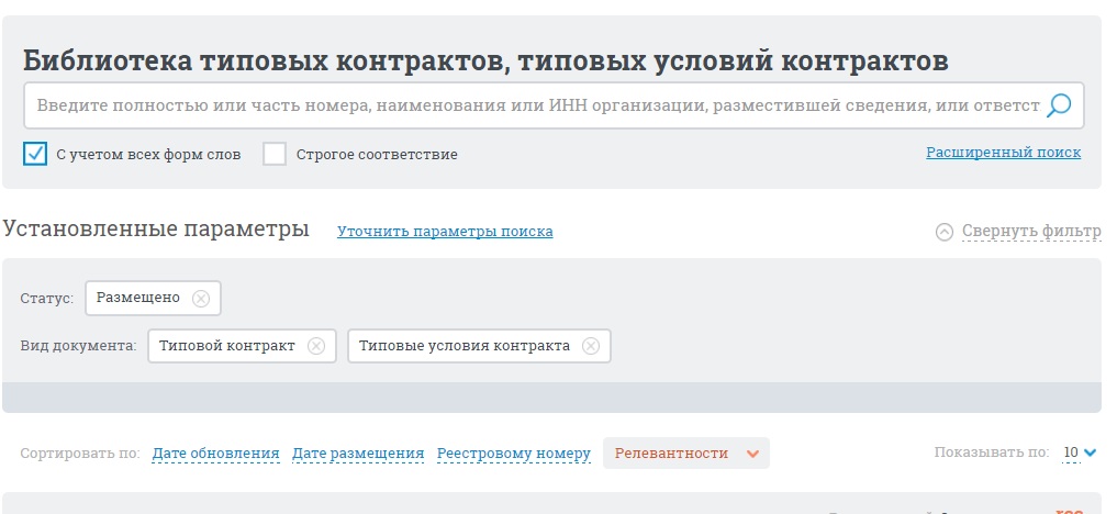 Реестр недобросовестных 44 фз. Реестр недобросовестных участников аукциона. Реестр недобросовестных поставщиков пример. Черный список РНП. Единый реестр недобросовестных поставщиков проверить по ИНН.