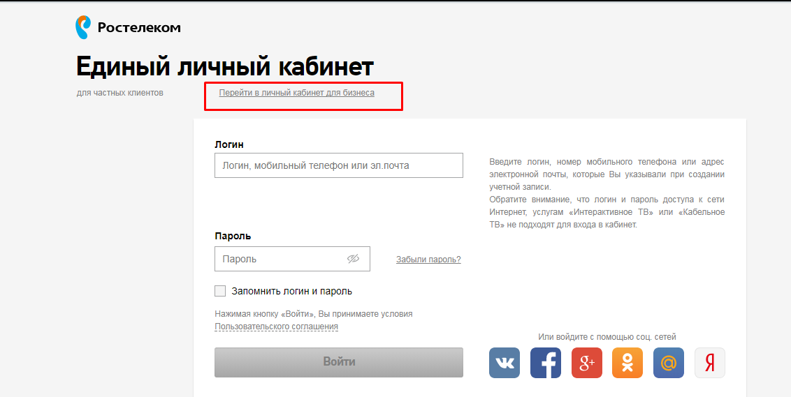 Client rt ru. Ростелеком личный кабинет вход. Единый личный кабинет. Ростелеком личный кабинет логин. Https://LK.RT.ru Ростелеком личный кабинет.