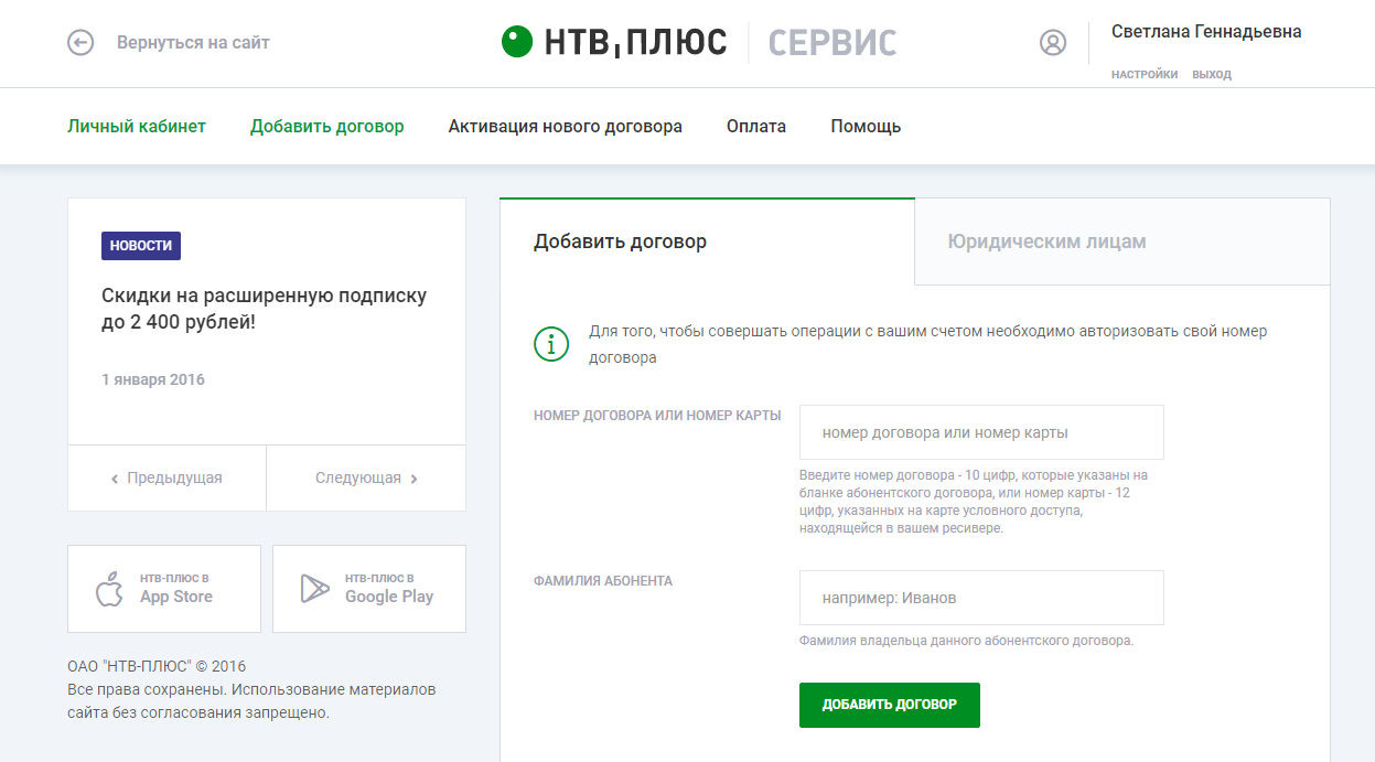 Номер плюс. Номер договора НТВ плюс личный кабинет. НТВ-плюс личный кабинет абонента. НТВ плюс личный кабинет. Номер договора НТВ плюс.
