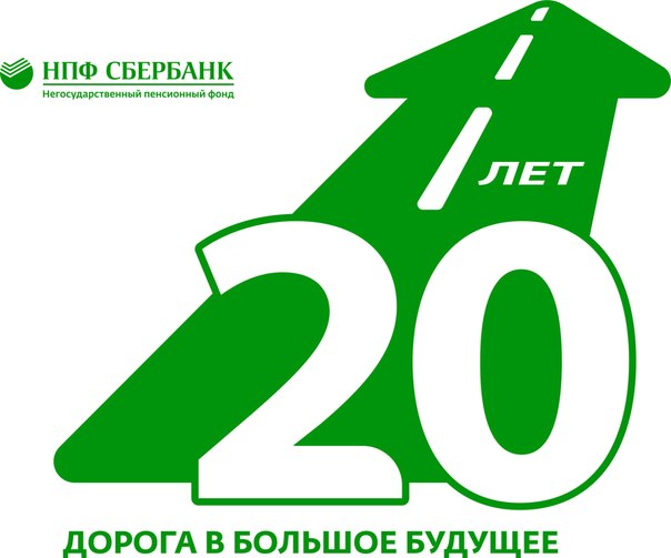 Сбербанк пенсионный. Сбер НПФ логотип. Офис негосударственный пенсионный фонд Сбербанка. Пенсия лого НПФ. Отчисления в негосударственный пенсионный фонд Сбербанка.