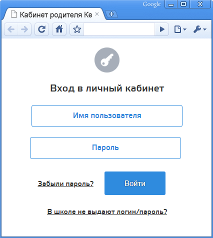 Электронная школа 2.0 новокузнецк для родителей. Личный кабинет. Электронный личный кабинет. Кабинет личный кабинет. Личном кабинете родителя.