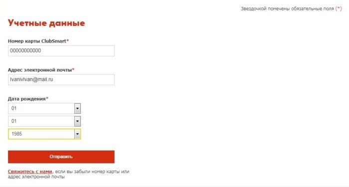 зарегистрировать карту shell clubsmart по куар коду. Registratsiya 31 e1530560771607. зарегистрировать карту shell clubsmart по куар коду фото. зарегистрировать карту shell clubsmart по куар коду-Registratsiya 31 e1530560771607. картинка зарегистрировать карту shell clubsmart по куар коду. картинка Registratsiya 31 e1530560771607. Shell ClubSmart — новая программа лояльности от концерна SHELL. Участники программы экономят на топливе, преодолевая большие расстояния. Держатели карты копят баллы и приобретают товары на АЗС в магазинах и кафе со скидками.