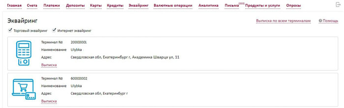 Интернет банк убрир 2 0. УБРИР выписка по счету. Интернет банк УБРИР Лайт. УБРИР карта личный кабинет фото. УБРИР личный кабинет вход.