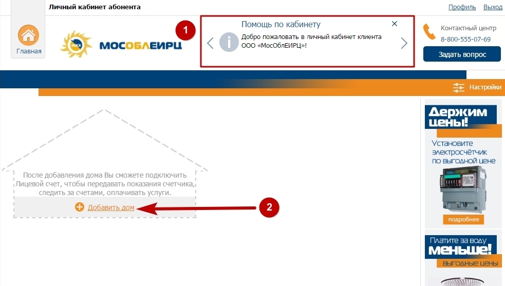 Как подключить лицевой счет. МОСОБЛЕИРЦ личный кабинет. Лицевой счет МОСОБЛЕИРЦ. МОСОБЛЕИРЦ.РФ личный кабинет. Номер лицевого счета МОСОБЛЕИРЦ.