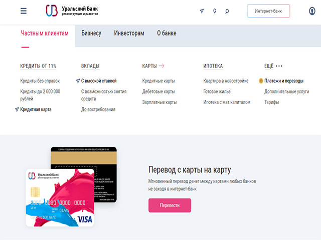 Убрир интернет банк. Личный кабинет Уральский банк. УБРИР банк личный кабинет. УБРИР интернет банк Лайт.