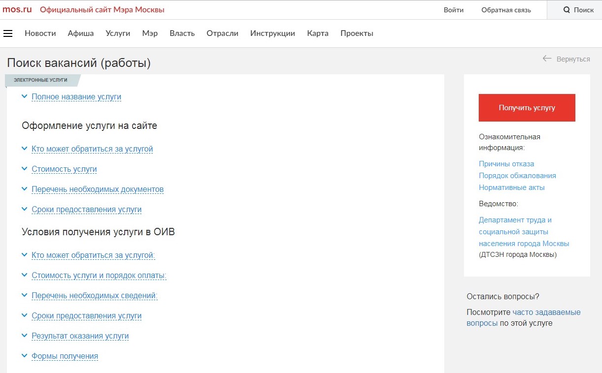 Услуга остался. Портал мэра Москвы. Мос ru официальный сайт. Mos.ru официальный. Мос.ру официальный сайт.