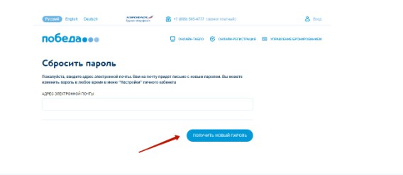 Регистрация на рейс победа за сколько заканчивается. Личный кабинет победа авиакомпания. Победа личный кабинет войти. Электронная почту Победы. Почему не работает личный кабинет победа авиакомпания.