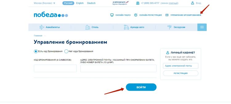 Победа управление. Победа авиакомпания управление бронированием. Авиакомпания победа личный кабинет. Счет в личном кабинете авиакомпании победа. Управление бронированием.