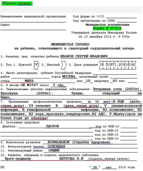 Медицинская справка 079у для лагеря образец заполнения