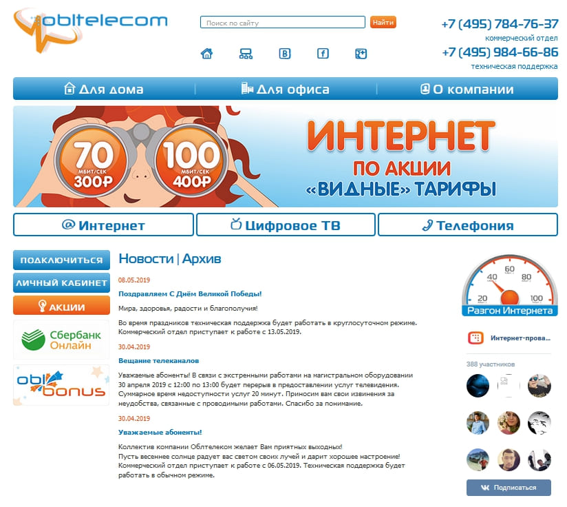 Регион телеком телефон