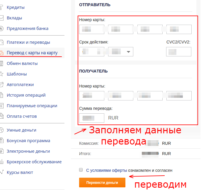 Псб банк бизнес. Расчетный счет банка ПСБ. ПСБ оплата. Банк отправитель и банк получатель комиссия.