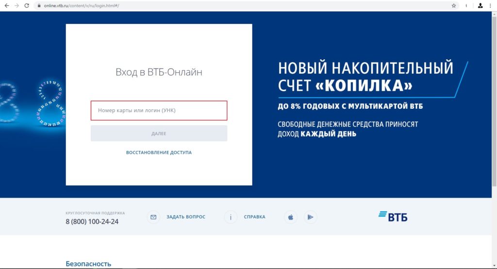 Втб групп код на регистрацию аккаунта что. 1233@VTB.ru. ВТБ онлайн вход. ВТБ-онлайн вход по номеру карты. Восстановление пароля ВТБ онлайн.