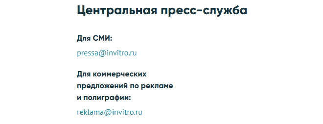 Инвитро москва телефон горячей линии. Инвитро телефон горячей. Инвитро Похвистнево номер телефона. Инвитро Новогорелово Чугунова 7.