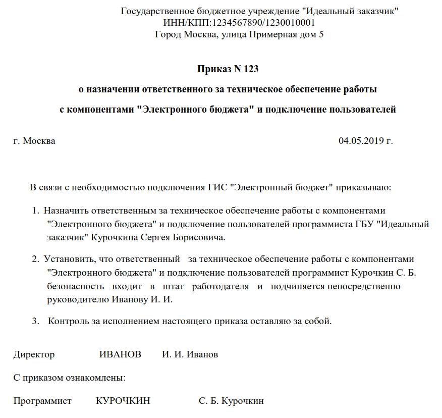 Приказ электронные заявки. Приказ на бюджет. Приказ на планирование бюджета. Приказ о планировании бюджета на предприятии. Приказ о бюджетировании.