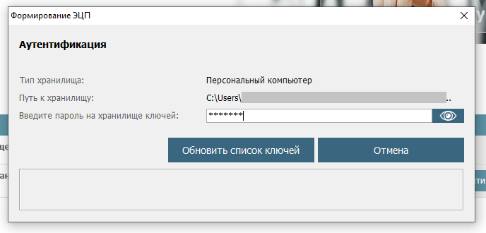 Обновить ключ. Список ключей. Электронный цифровой ключ пароля. Продлить ключ ЭЦП. Обновить ЭЦП.