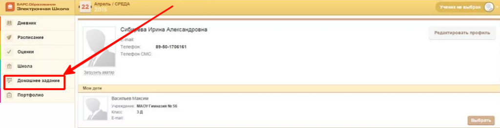 Барс школа 33. Как узнать ДЗ. Электронный дневник Барс 33 личный кабинет войти Владимирская область.