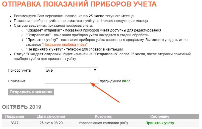 Передать свет энергосбыт. Как отправить данные счетчика электроэнергии через интернет. Как правильно передавать показания счетчиков электричества. Передать показания счетчиков электроэнергии. Как передать показания счетчика электроэнергии через интернет.