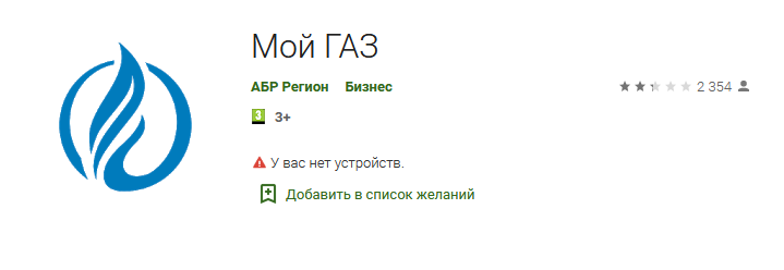 Приложение мой газ как пользоваться. Мой ГАЗ. Приложение мой ГАЗ. Мой ГАЗ логотип. Мой ГАЗ смородина.