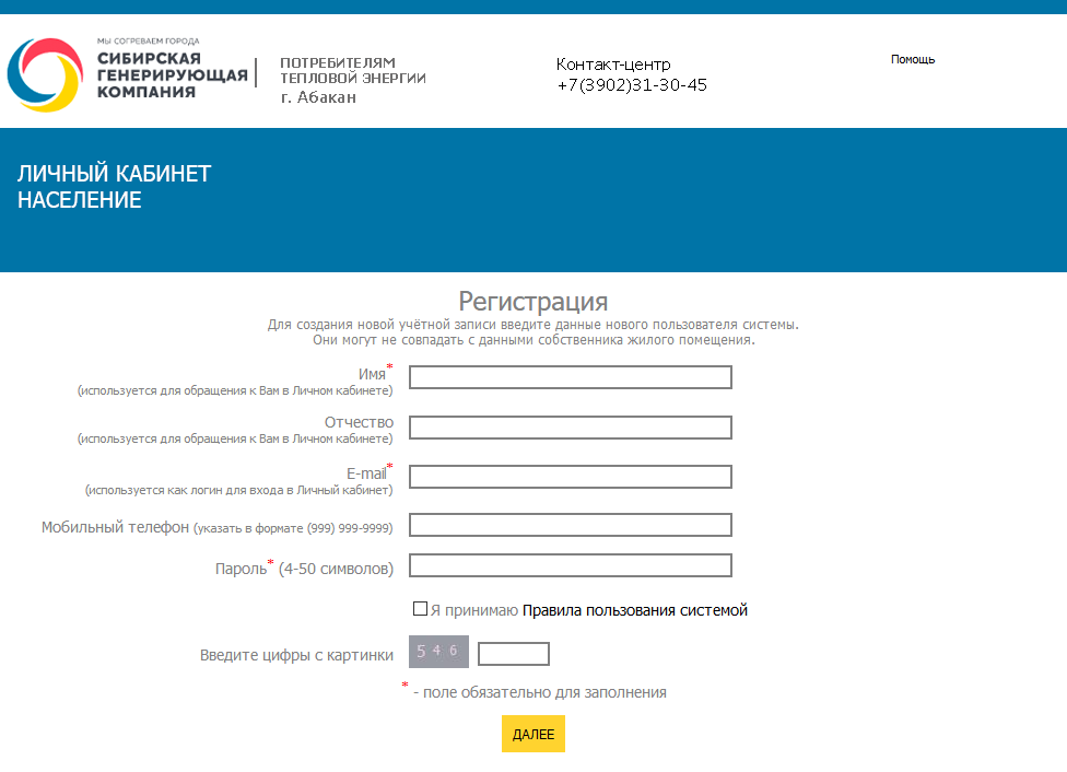 Регистрация лицевого счета. Сибирская генерирующая компания официальный сайт личный кабинет.
