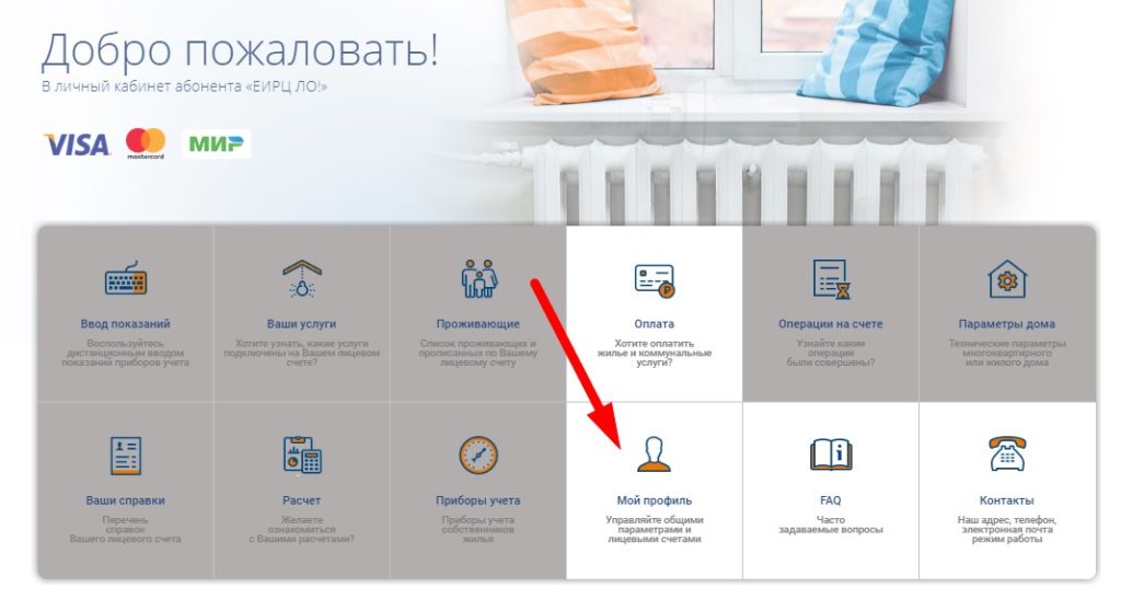 Еирц оплата коммунальных услуг