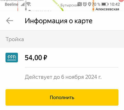 Как активировать пополнение тройки в автобусе. Активировать пополнение тройки. Активация карты тройка после пополнения. Активировать тройку для МЦД. Метро Москвы тройка активация.