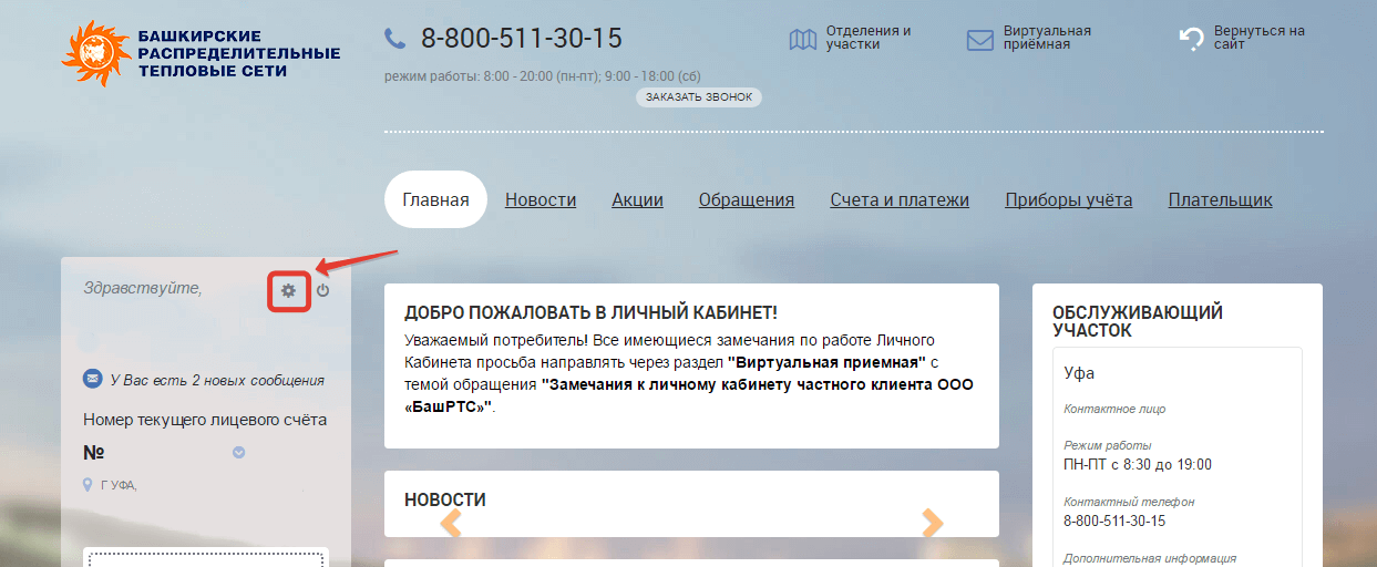 Узнать долг за газ по лицевому счету