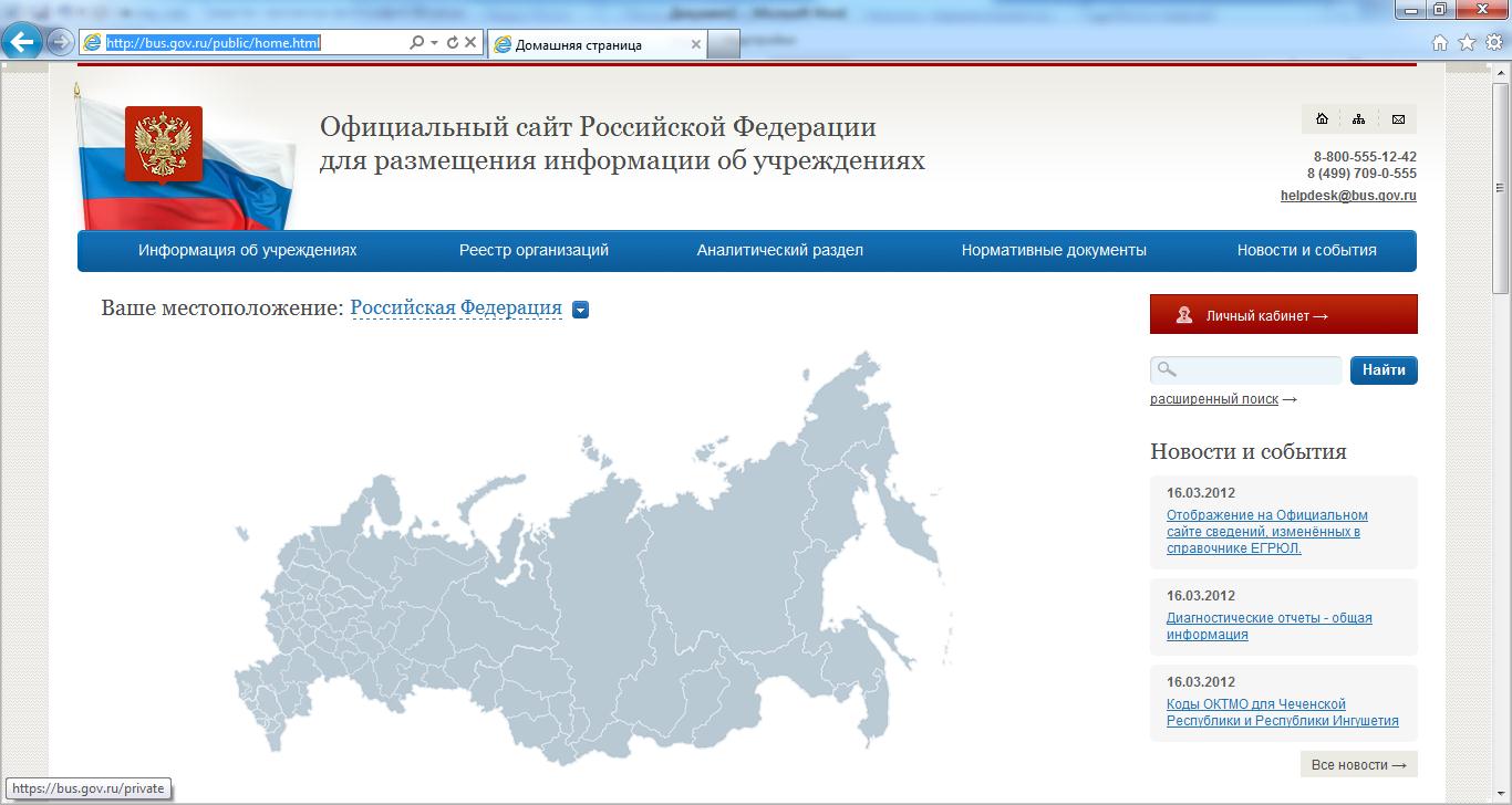 Api gov ru. Размещение информации на сайте учреждения. Бас гов ру.