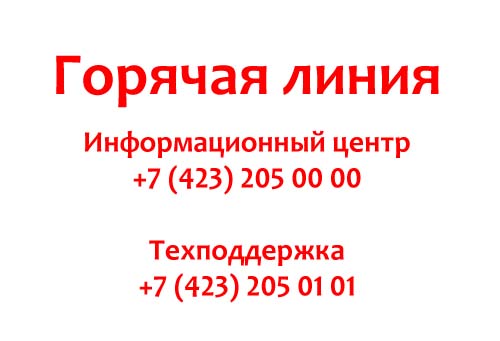 Владивосток телеком. Альянс горячая линия. Альянс Телеком техподдержка телефон Владивосток. Альянс Телеком Владивосток телефон службы поддержки. Горячая линия ветеринарной помощи.