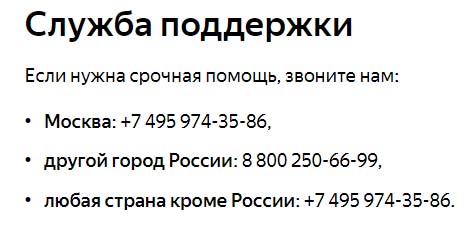Телефон горячей линии Юман (ранее Яндекс Деньги), как написать в поддержку