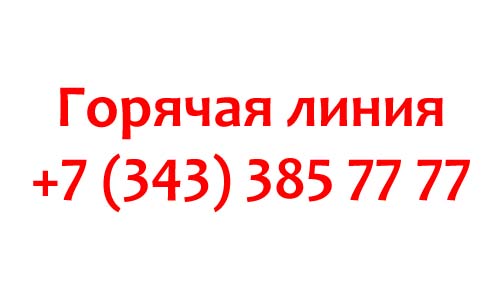 Горячая линия Губернатора Свердловской области Евгения Куйвашева