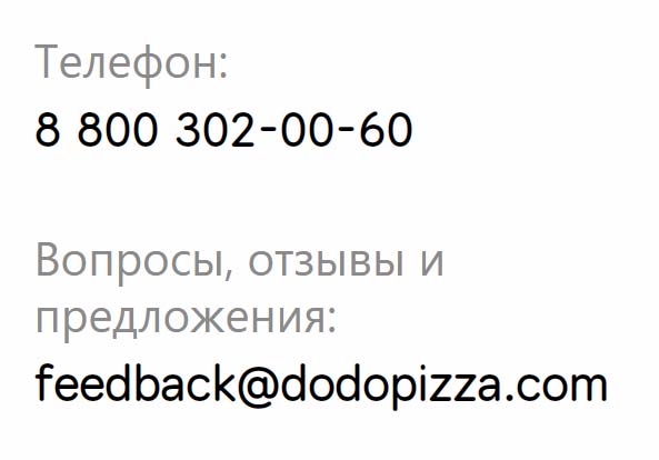Додо оренбург телефон. Горячая линия Додо пицца. Номер телефона пиццы. Номер телефона пиццерии. Додо пицца горячая лиемч.