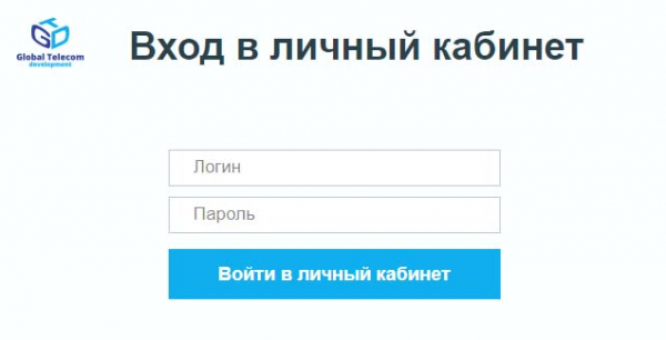Личный кабинет Глобал Телеком, как написать в службу поддержки?