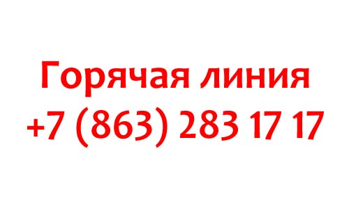 Горячая линия Ростовского гидроузла, как написать обращение?