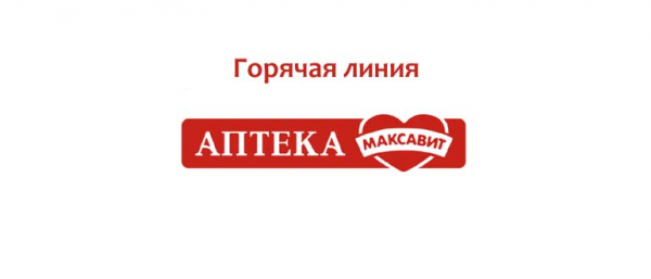Горячая линия Максавит и аптека 36,7, как написать в службу поддержки?