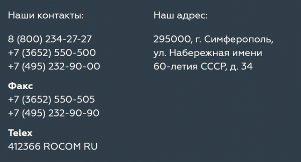 Телефон горячей линии РНКБ в Крыму, как написать в службу поддержки