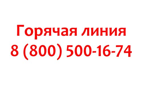Горячая линия Зарезервировано, как написать в службу поддержки?