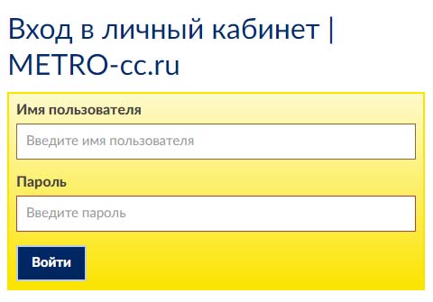 Горячая линия МЕТРО Кэш энд Керри, как написать в поддержку