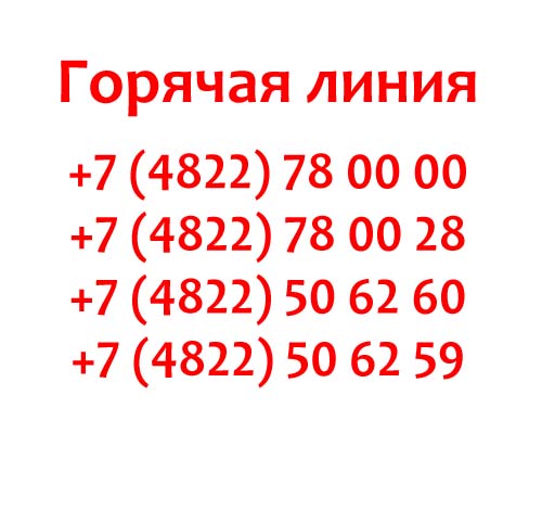 Горячие линии твери. Тверская семья номер телефона горячая линия. Официальный сайт Тверская генерация Тверь горячая линия телефон.