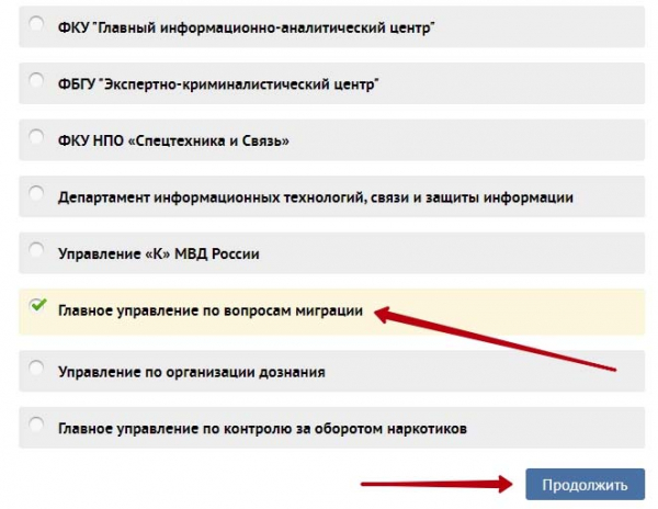 Горячая линия в ФМС России, как написать обращение