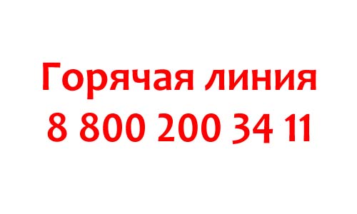 Onf ru. Горячая линия ОНФ. Народный фронт горячая линия. 8-800-200-34-11 Горячая линия. 8 (800) 200-0-200 — Горячая линия по.